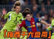 包含震撼！梅西在乒乓球赛场爆冷取胜！的词条